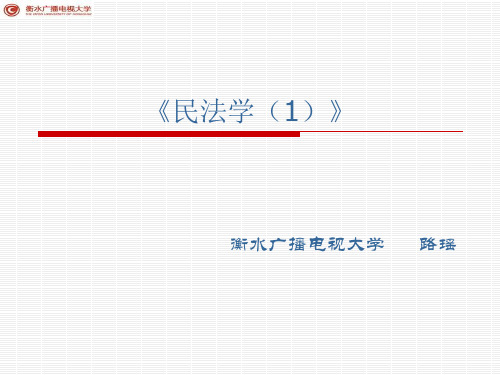 民法学(1)》
