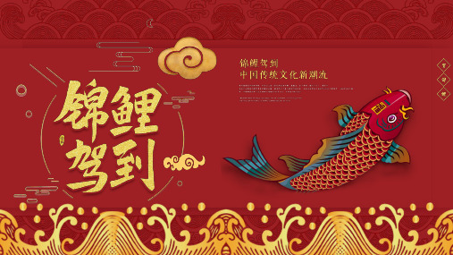 锦鲤美术教案ppt