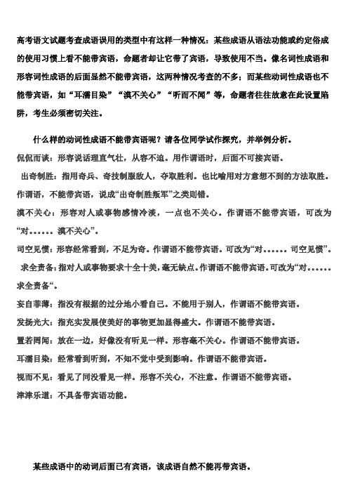 不能带宾语的成语