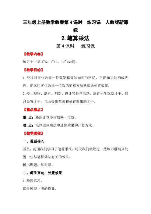 三年级上册数学教案第4课时  练习课  人教版新课标