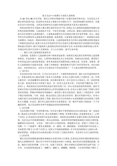 童言无忌——谈萧红小说的儿童视角