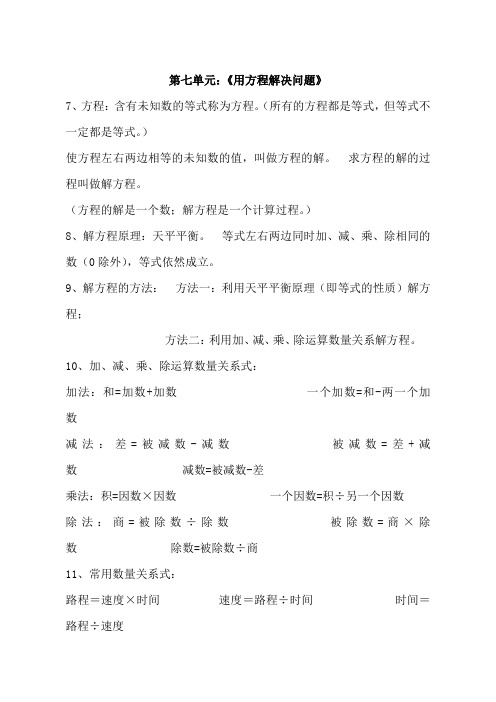 五下第七单元：《用方程解决问题》知识点归纳