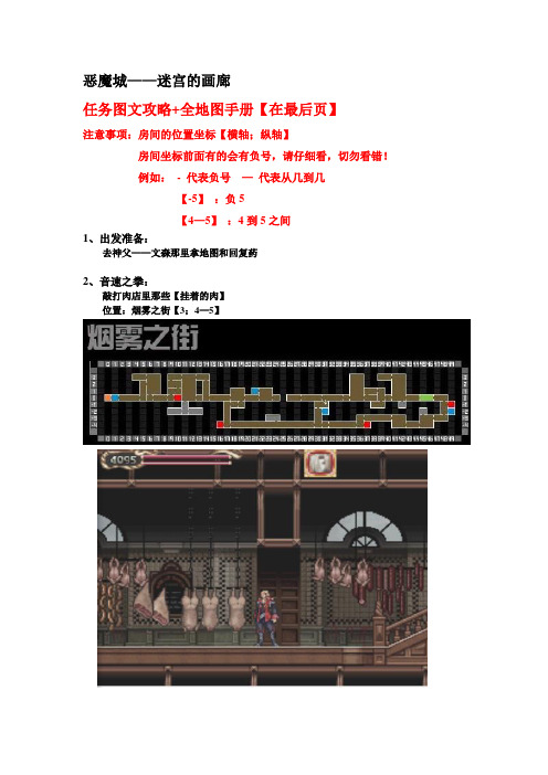 恶魔城-迷宫的画廊任务攻略