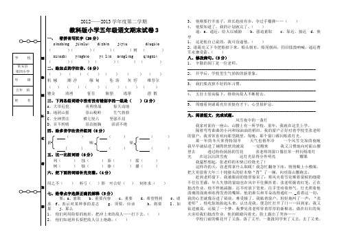 五年级期末测试语文试题.doc3