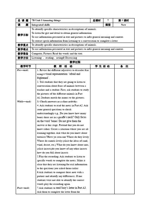译林版七年级英语下册Unit 5 Integrated skills (2)教案