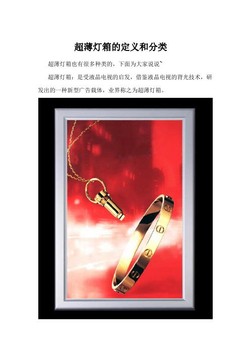 超薄灯箱的定义和分类
