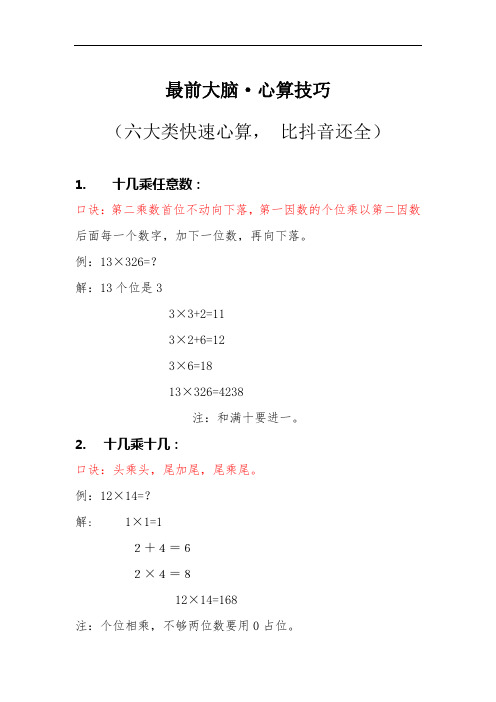 最前大脑·心算技巧