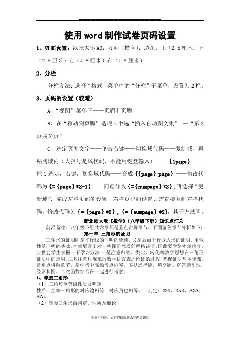 最新使用word制作试卷页码设置