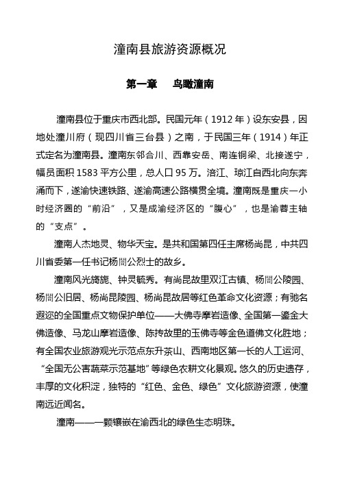 潼南县旅游资源概况2