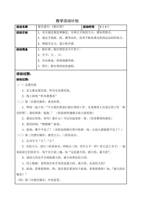 蒙氏感官《粉红塔序列》