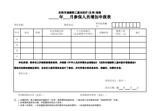 参保人员增加申报表