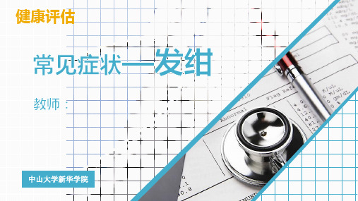 常见症状8-发绀
