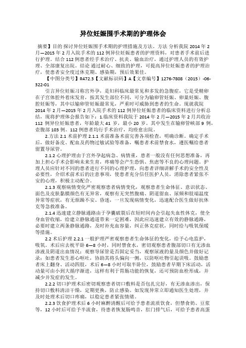 异位妊娠围手术期的护理体会