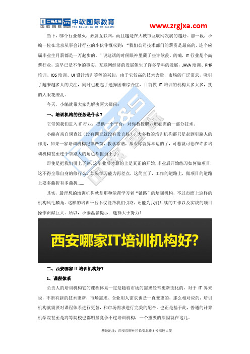西安哪家IT培训机构好？