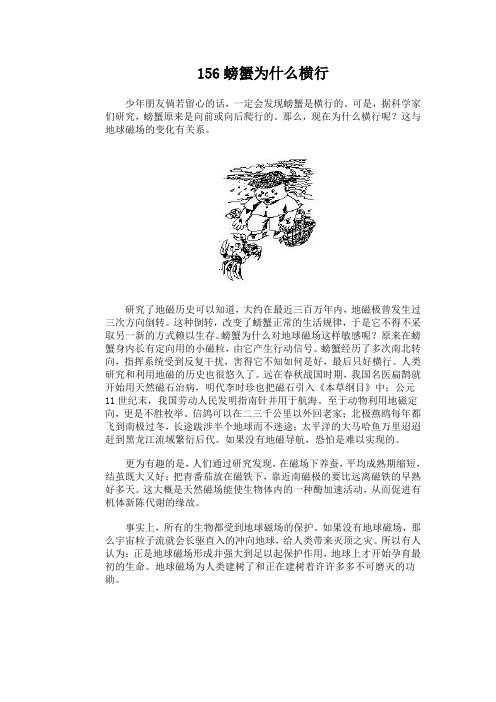 物理趣味故事156螃蟹为什么横行