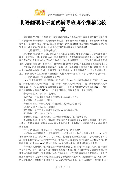 北语翻硕考研复试辅导班哪个推荐比较真
