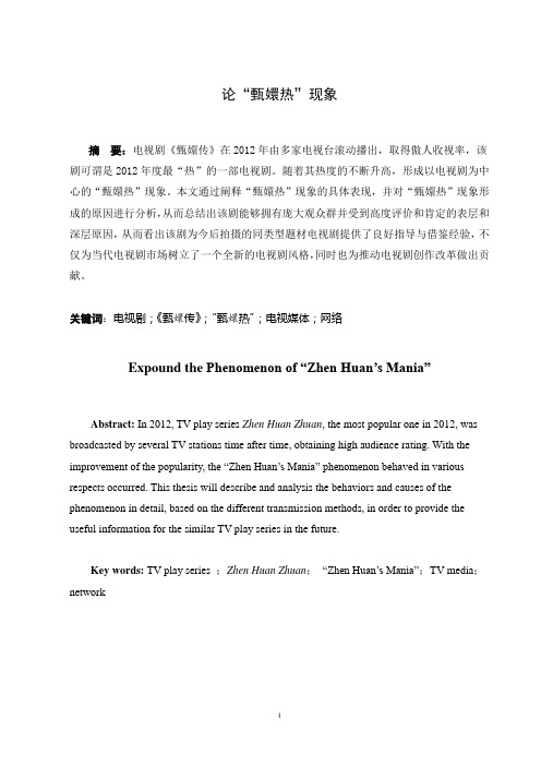 论“甄嬛热”现象