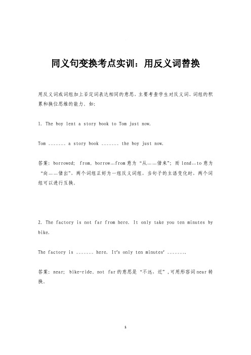 同义句变换考点实训：用反义词替换
