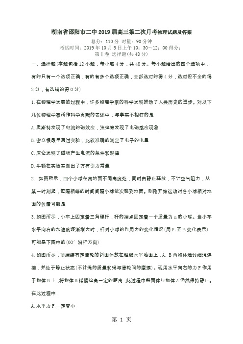 湖南省邵阳市二中届高三第二次月考物理试题目及答案精品文档10页