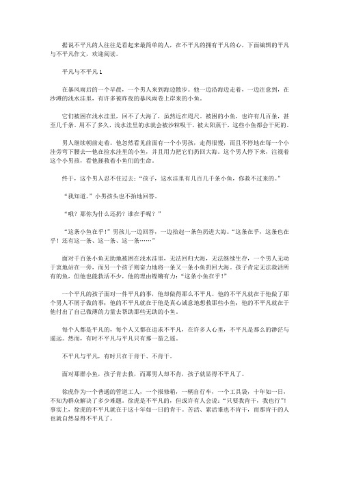 平凡与不平凡作文