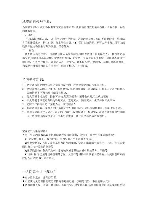 科普知识宣传资料