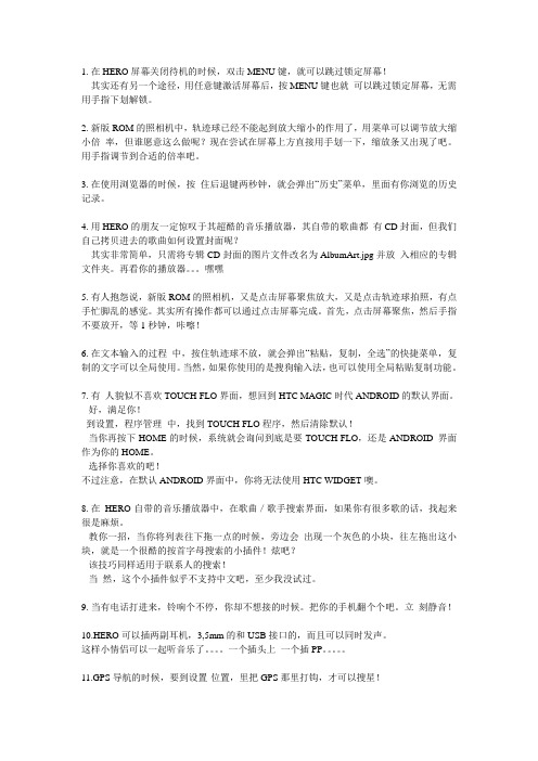 htc hero使用十五个小技巧
