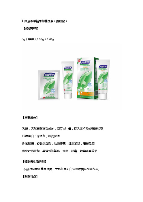 妇炎洁本草精华抑菌洗液(凝胶型)