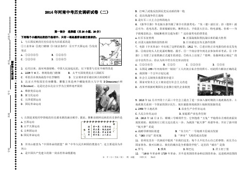 2014年河南中考调研历史试卷二Word版有答案