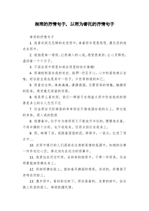 淋雨的抒情句子,以雨为寄托的抒情句子