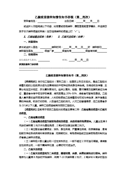 乙脑疫苗接种知情告知书存根
