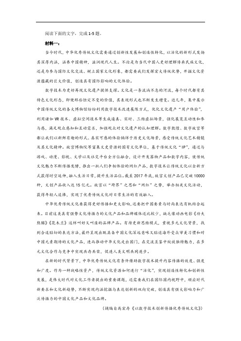 “新形势下中华传统文化的传播与发展”非连续性文本阅读训练及答案