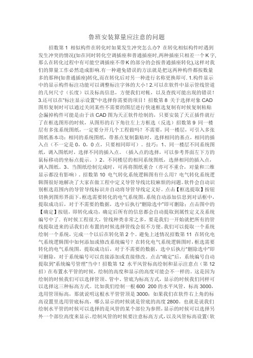 鲁班算量
