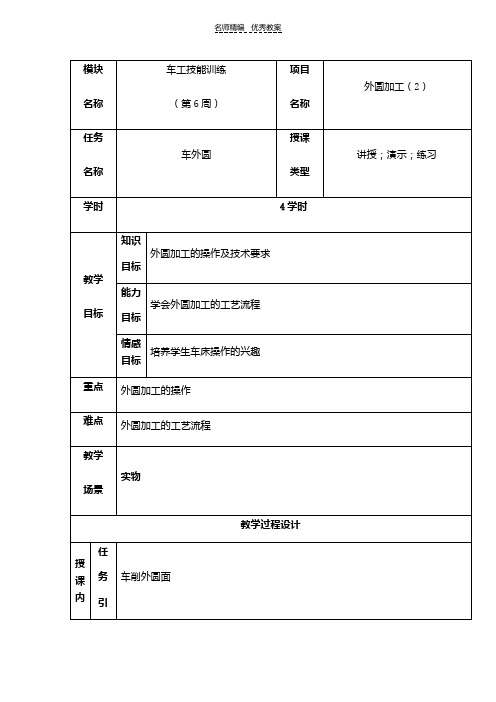 车工教案外圆加工