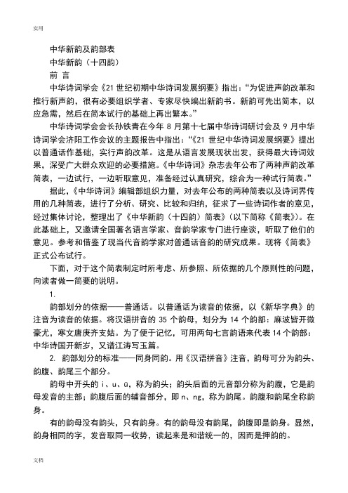 中华新韵及韵部表