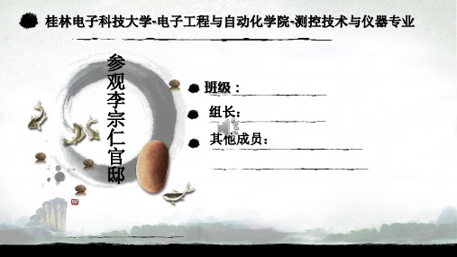 李宗仁祠堂社会实践报告