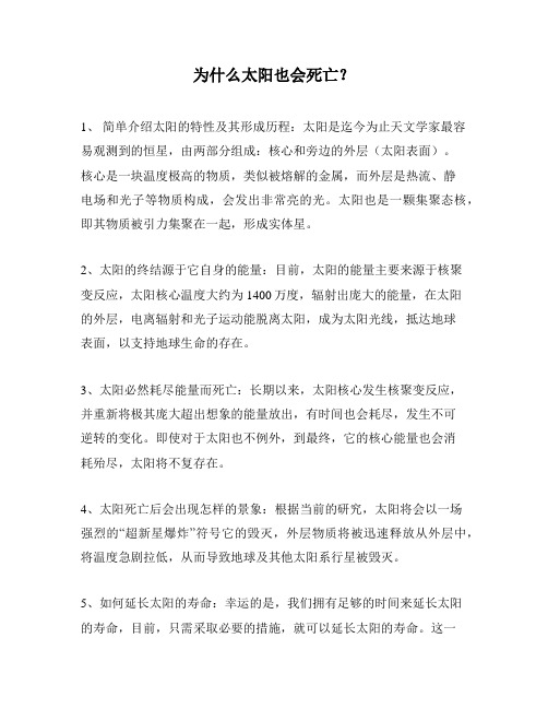 为什么太阳也会死亡？