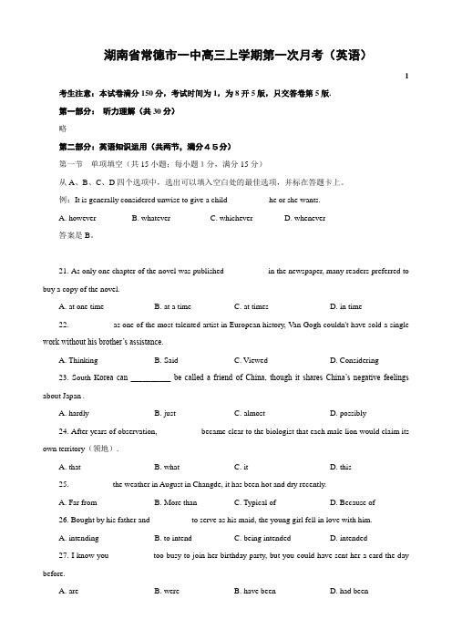 湖南省常德市一中高三上学期第一次月考(英语).doc