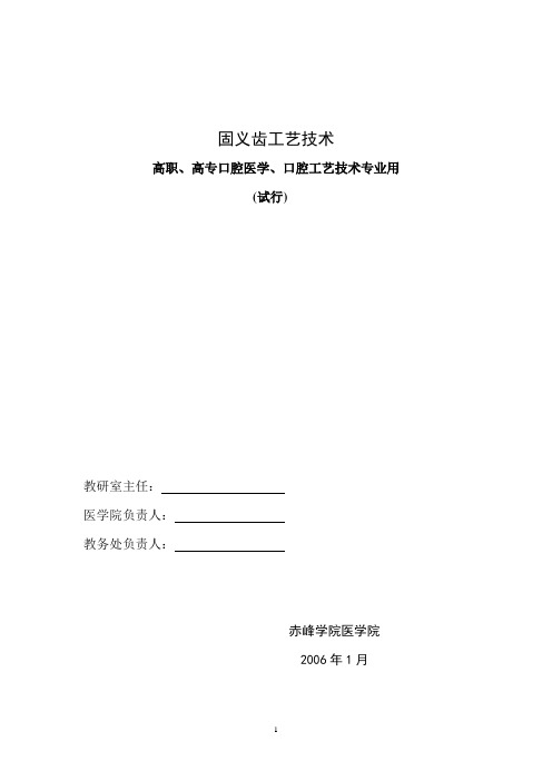 固义齿工艺技术