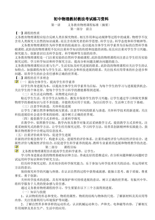 初中物理教材教法考试练习资料