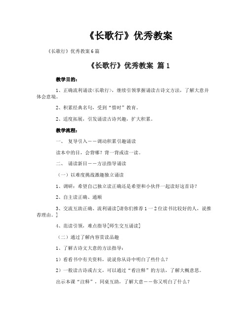 《长歌行》优秀教案-6