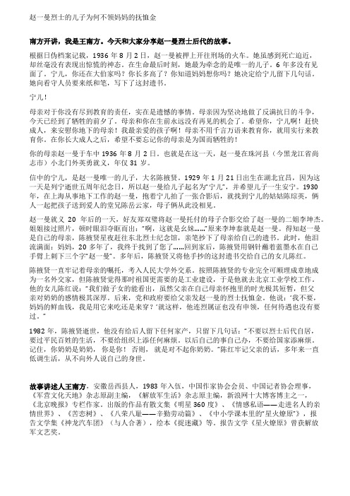 赵一曼烈士的儿子为何不领妈妈的抚恤金(组图)
