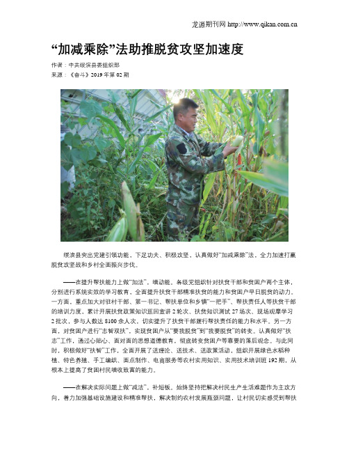 “加减乘除”法助推脱贫攻坚加速度