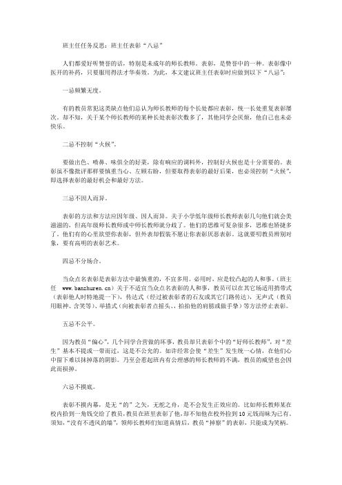 班主任工作总结-班主任工作反思：班主任表扬“八忌”