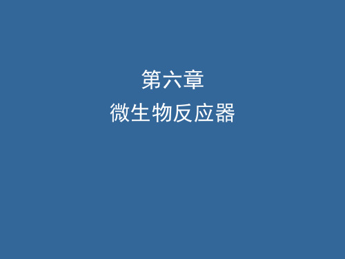 微生物反应器1015