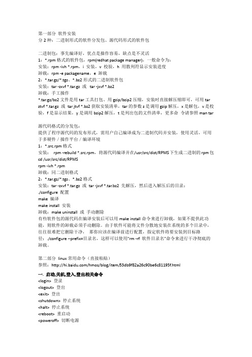 Ubuntu终端命令