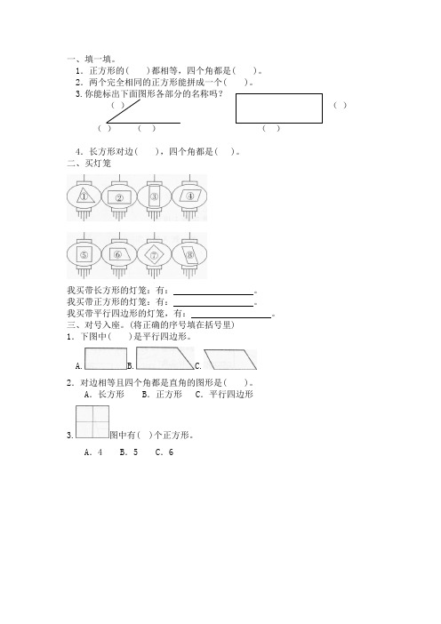 二年级下册数学试题第六单元长方形与正方形北师大版含答案