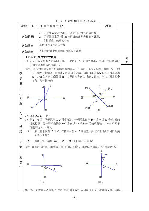 4、3、3余角和补角2教案