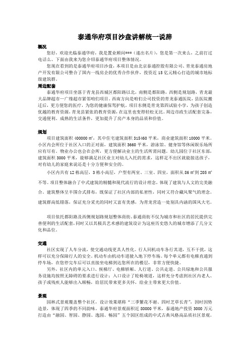 沙盘讲解统一说辞111