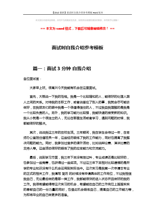 【2018最新】面试时自我介绍参考模板word版本 (5页)