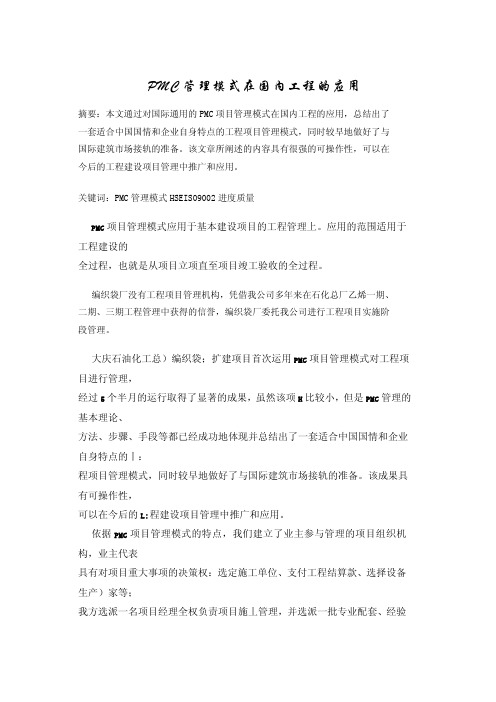 PMC管理模式(超经典)